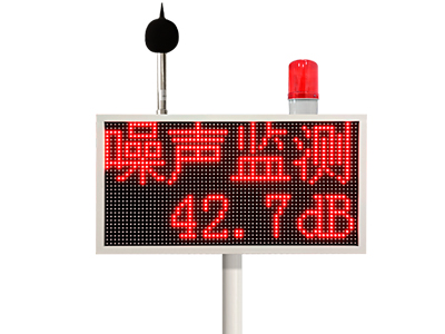 噪聲在線監(jiān)測(cè)系統(tǒng)（雙面屏）