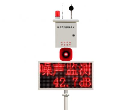 噪聲在線監(jiān)測(cè)系統(tǒng)語(yǔ)音喊話版
