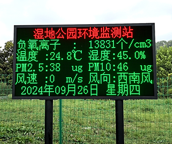 空氣質(zhì)量監(jiān)測(cè)站